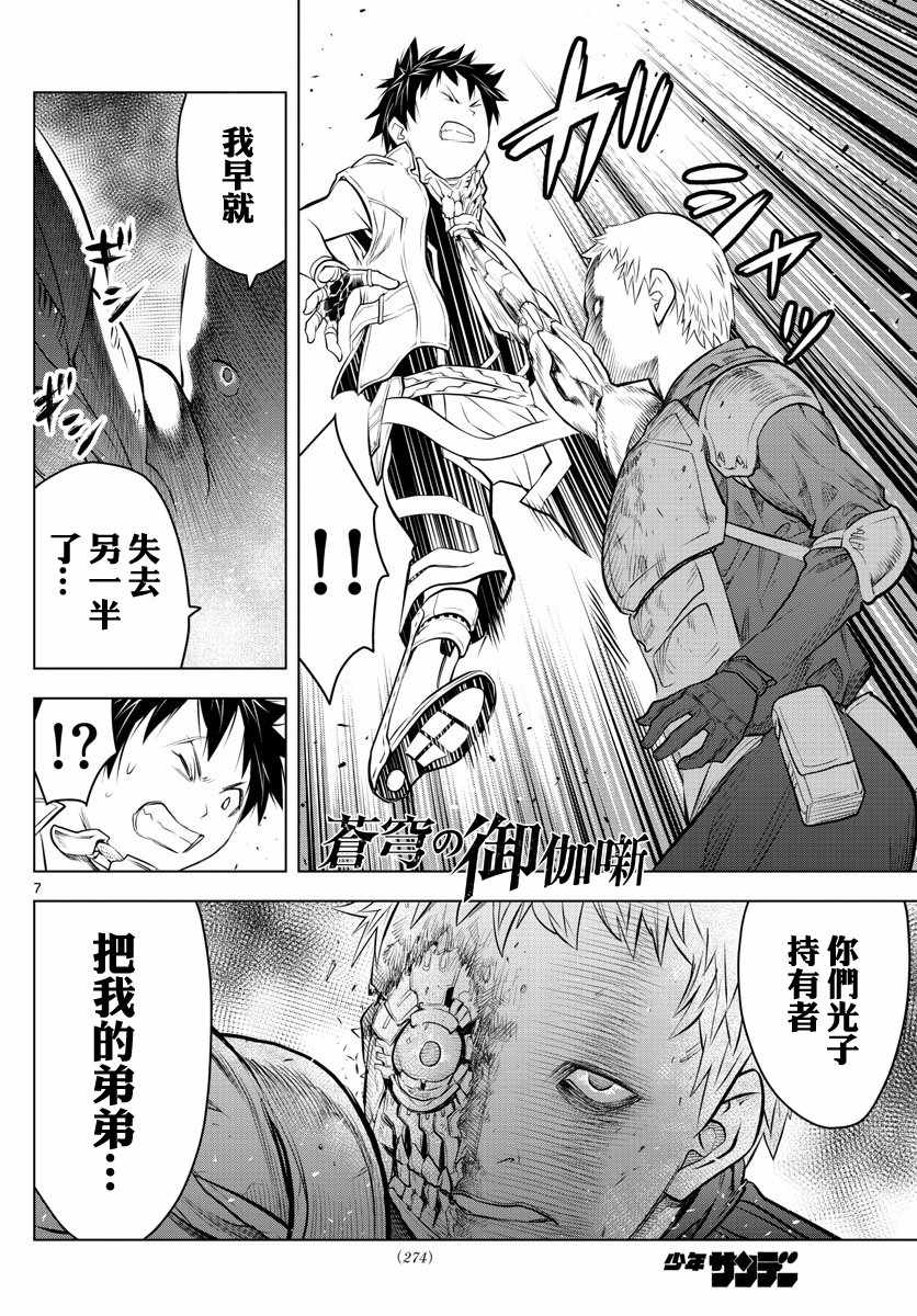 苍穹的阿里阿德涅韩漫全集-第19话 坑道站无删减无遮挡章节图片 