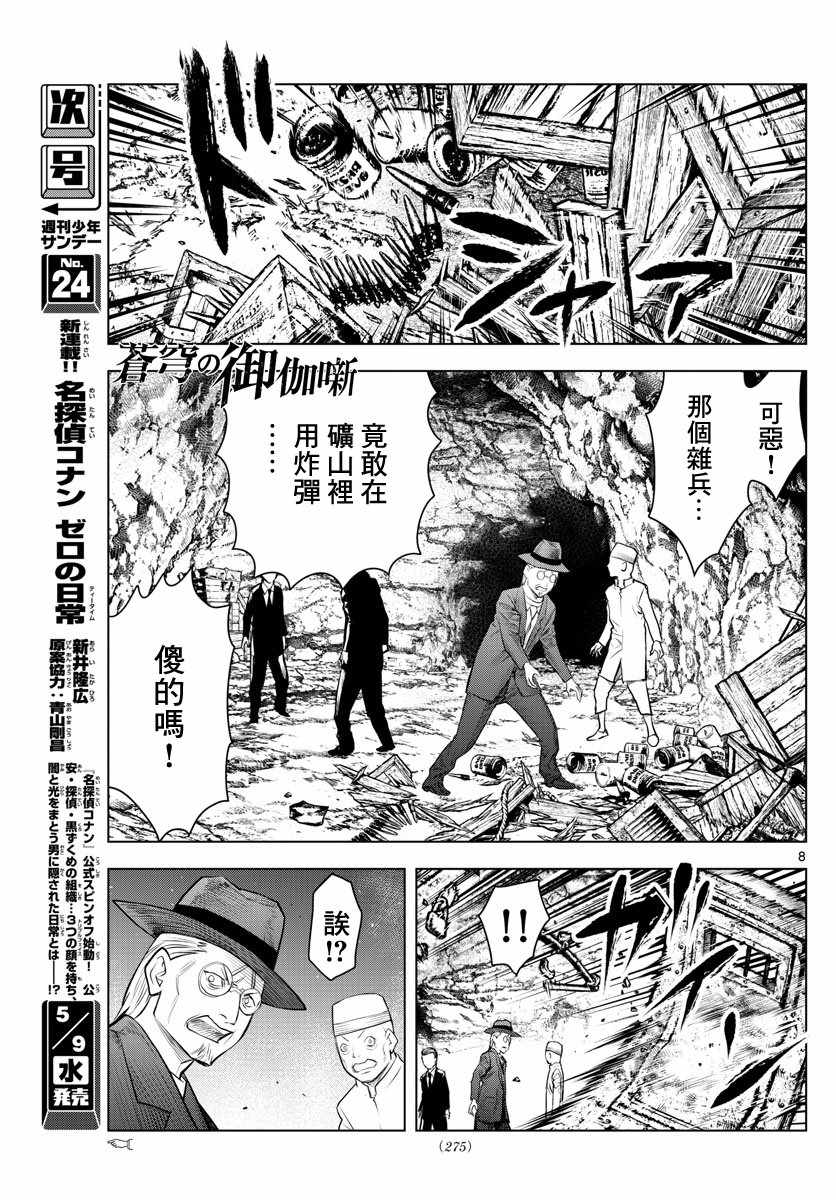 苍穹的阿里阿德涅韩漫全集-第19话 坑道站无删减无遮挡章节图片 