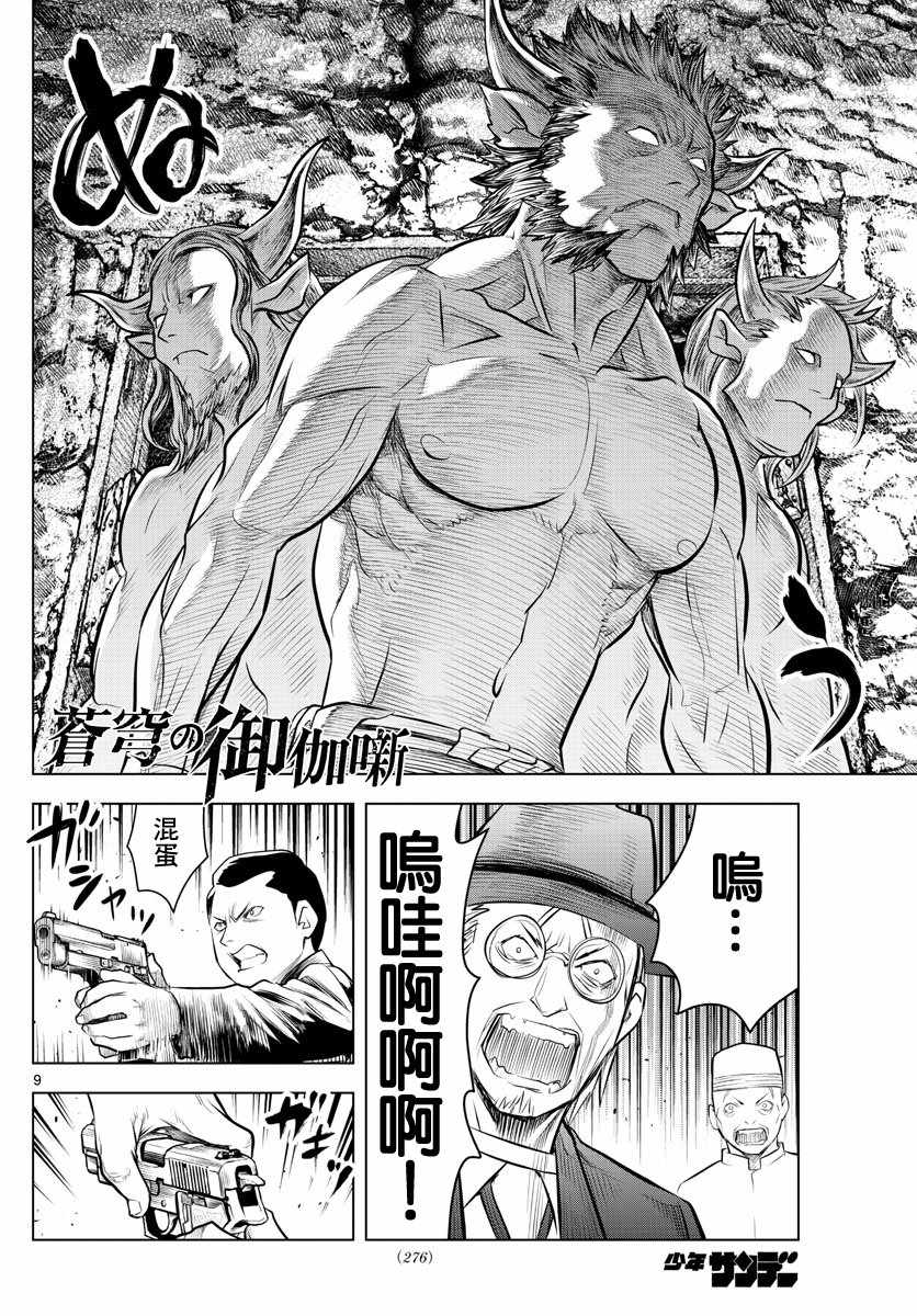 苍穹的阿里阿德涅韩漫全集-第19话 坑道站无删减无遮挡章节图片 