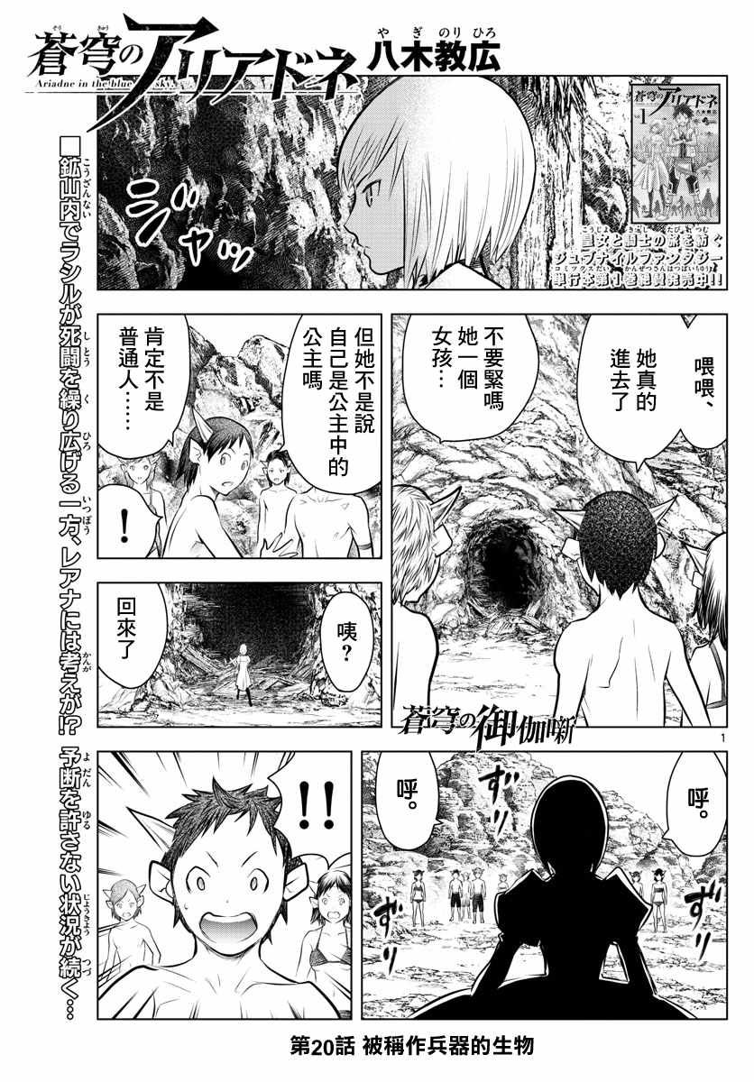 苍穹的阿里阿德涅韩漫全集-第20话 被称作兵器的生物无删减无遮挡章节图片 