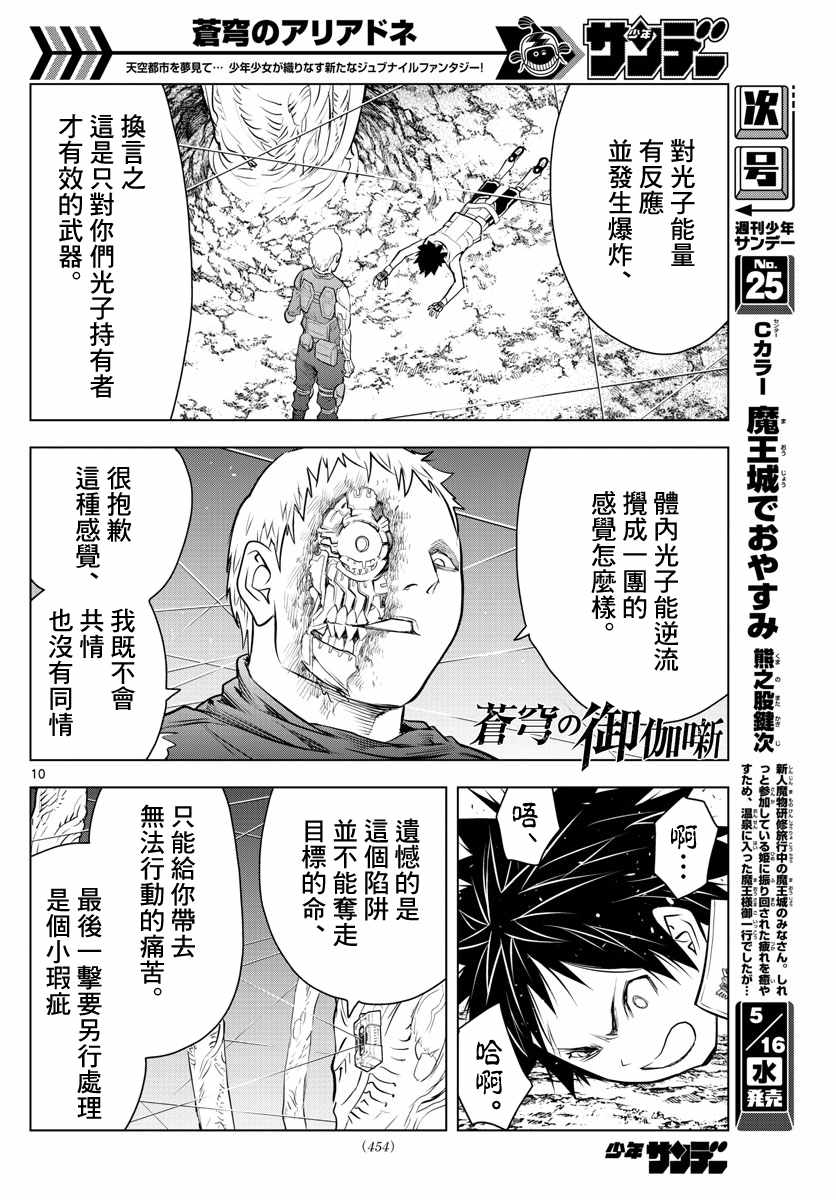 苍穹的阿里阿德涅韩漫全集-第20话 被称作兵器的生物无删减无遮挡章节图片 