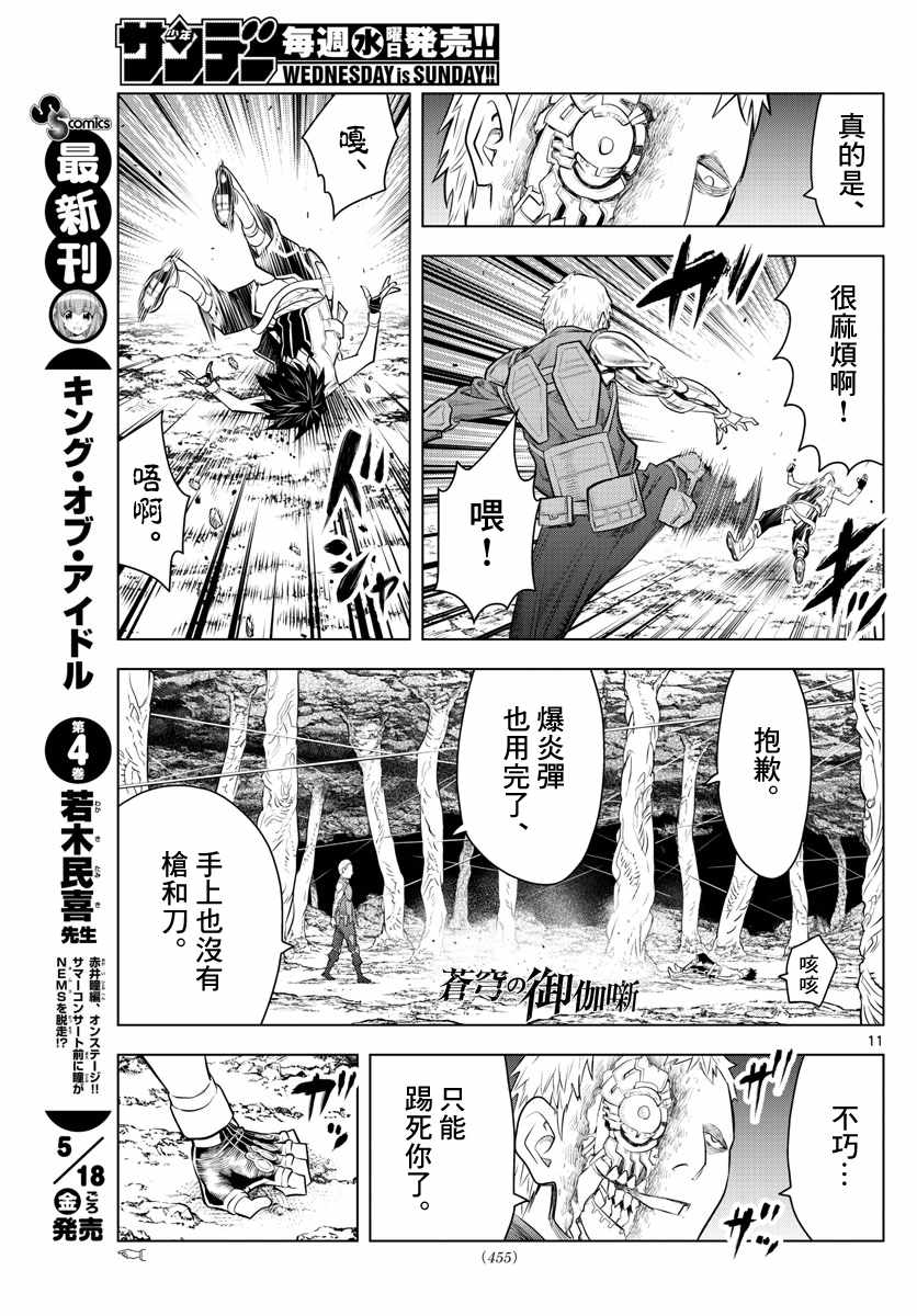 苍穹的阿里阿德涅韩漫全集-第20话 被称作兵器的生物无删减无遮挡章节图片 