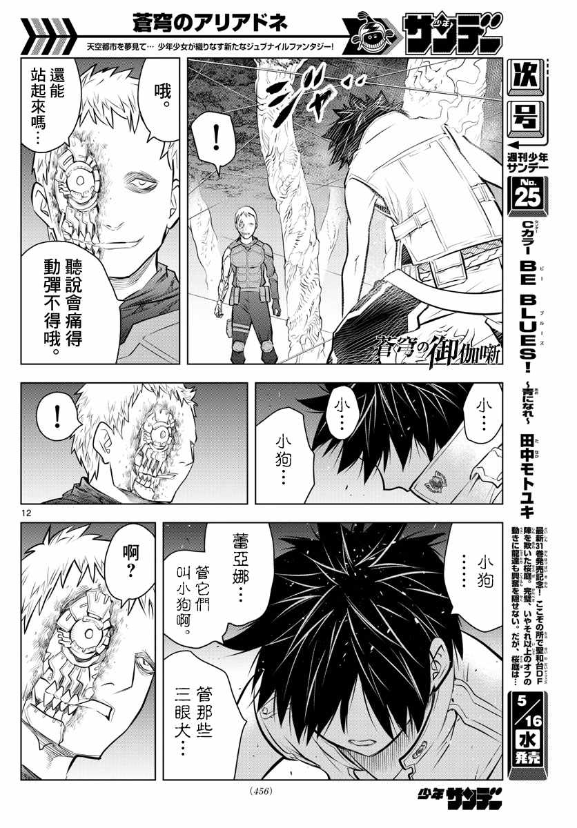 苍穹的阿里阿德涅韩漫全集-第20话 被称作兵器的生物无删减无遮挡章节图片 