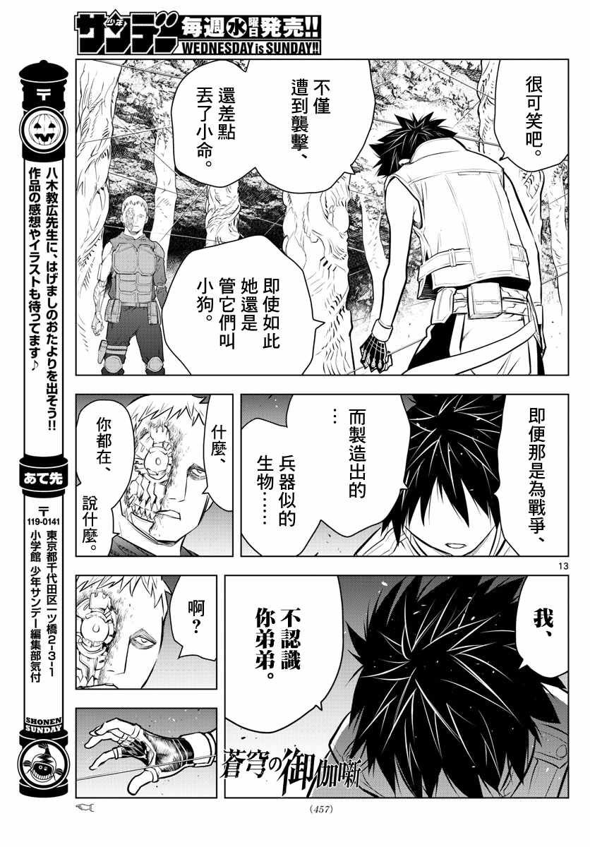 苍穹的阿里阿德涅韩漫全集-第20话 被称作兵器的生物无删减无遮挡章节图片 