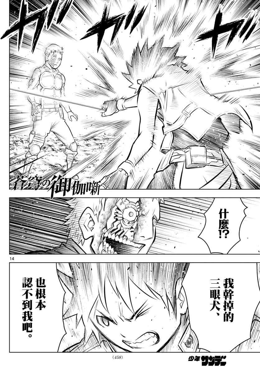 苍穹的阿里阿德涅韩漫全集-第20话 被称作兵器的生物无删减无遮挡章节图片 