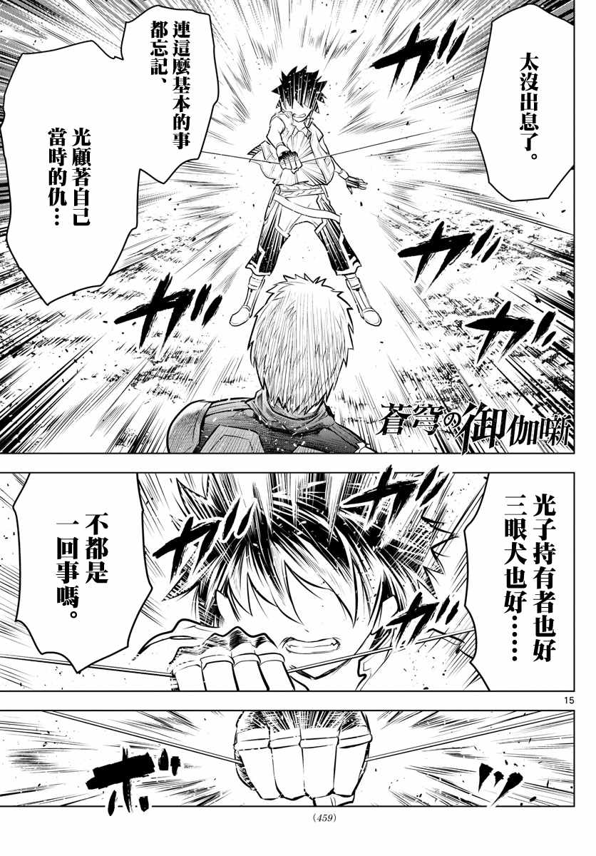 苍穹的阿里阿德涅韩漫全集-第20话 被称作兵器的生物无删减无遮挡章节图片 