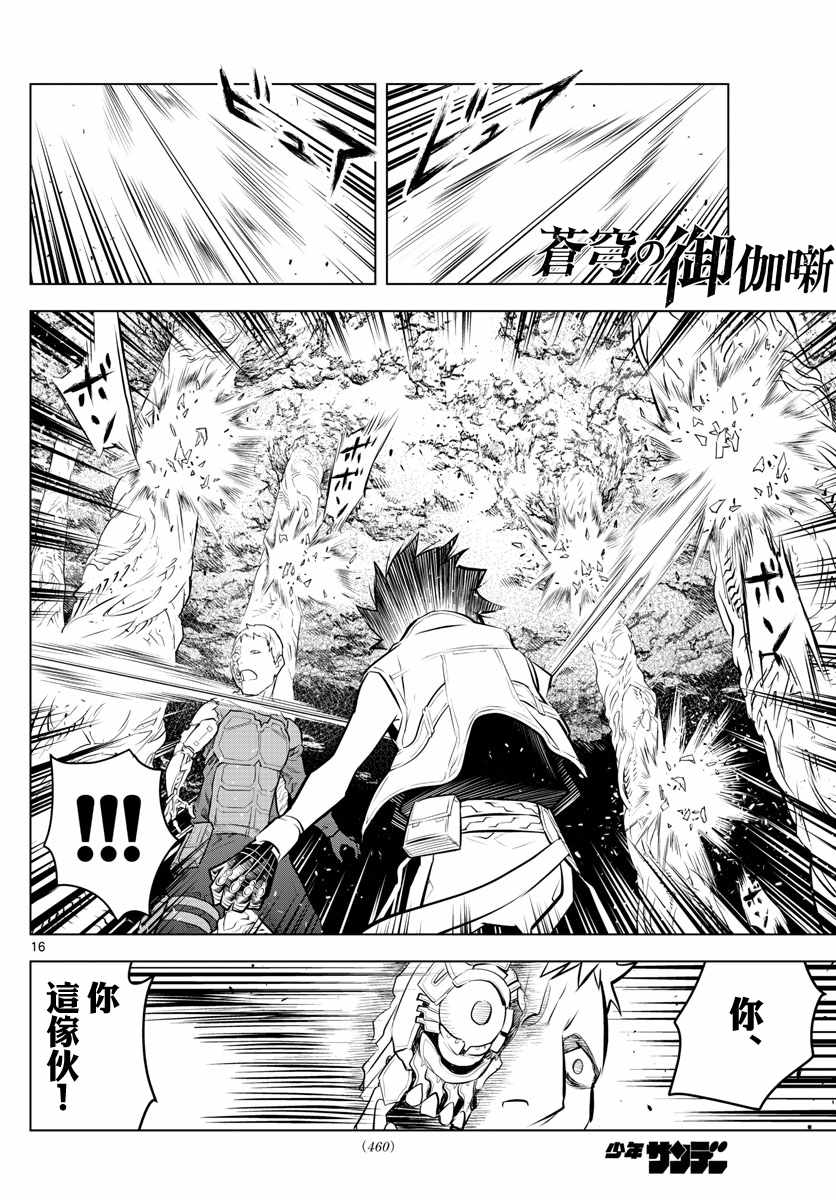 苍穹的阿里阿德涅韩漫全集-第20话 被称作兵器的生物无删减无遮挡章节图片 