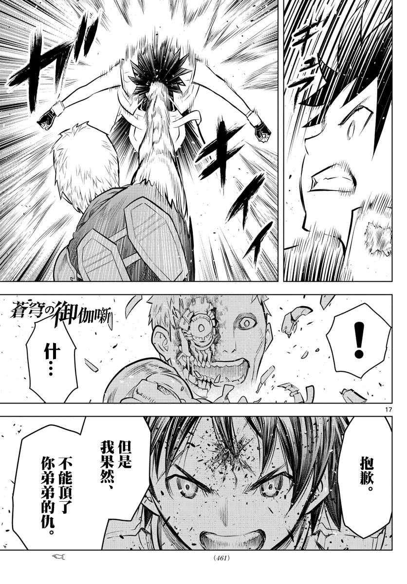 苍穹的阿里阿德涅韩漫全集-第20话 被称作兵器的生物无删减无遮挡章节图片 