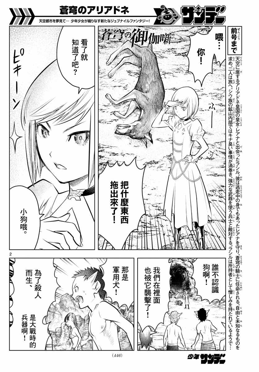 苍穹的阿里阿德涅韩漫全集-第20话 被称作兵器的生物无删减无遮挡章节图片 