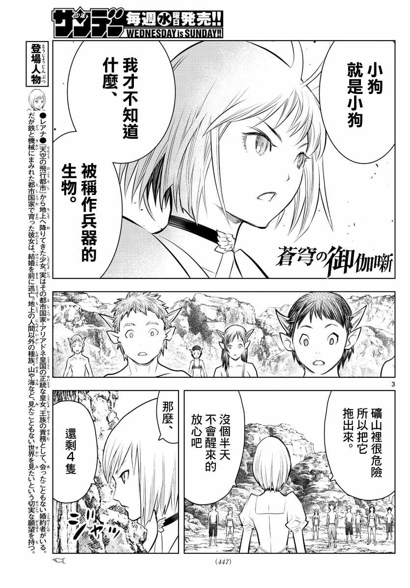 苍穹的阿里阿德涅韩漫全集-第20话 被称作兵器的生物无删减无遮挡章节图片 