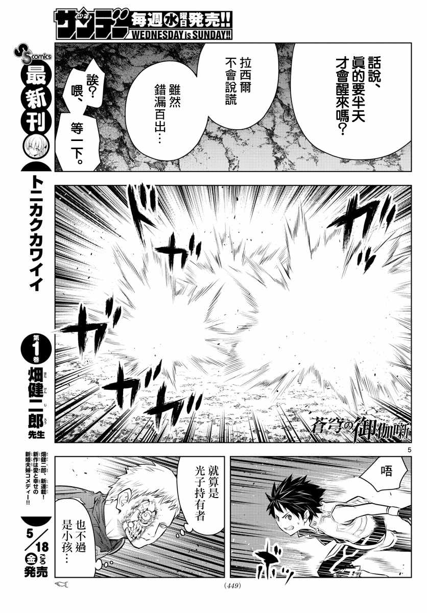 苍穹的阿里阿德涅韩漫全集-第20话 被称作兵器的生物无删减无遮挡章节图片 