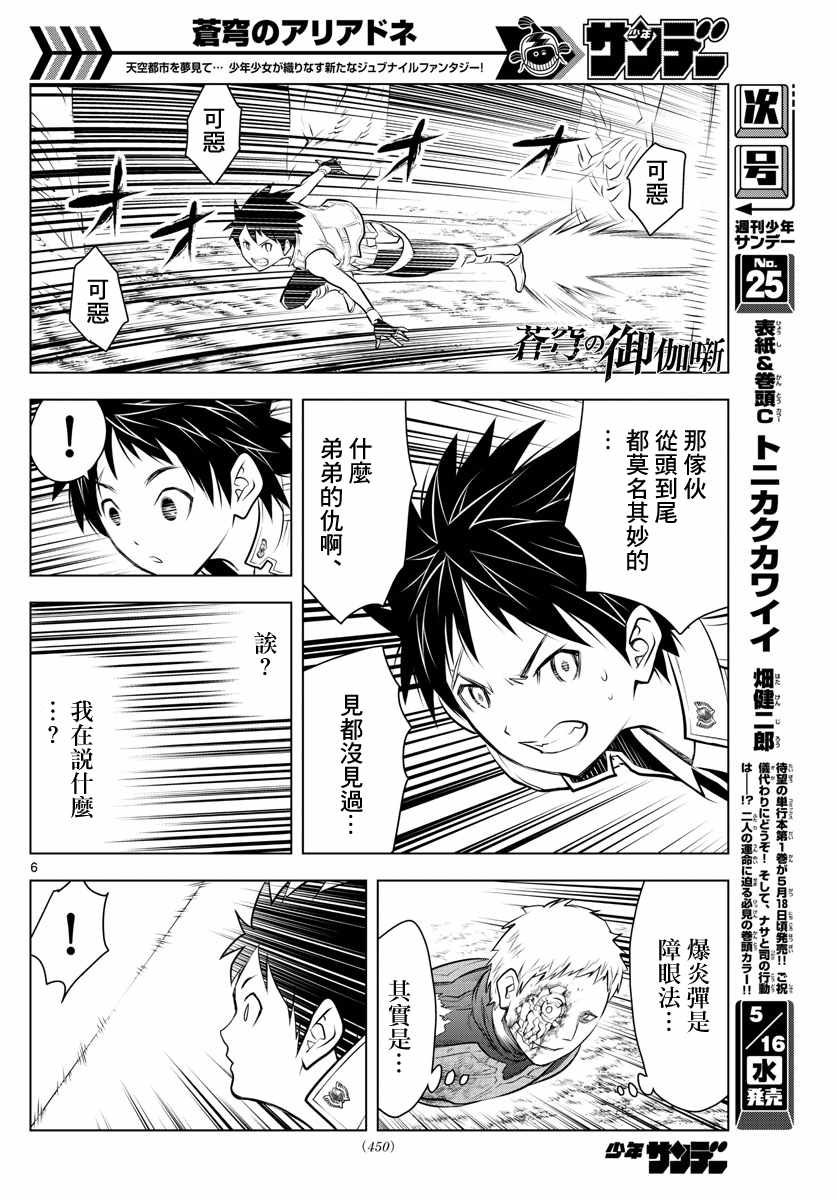 苍穹的阿里阿德涅韩漫全集-第20话 被称作兵器的生物无删减无遮挡章节图片 