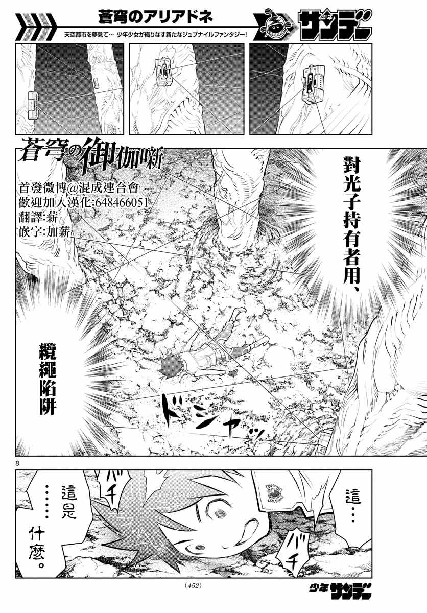 苍穹的阿里阿德涅韩漫全集-第20话 被称作兵器的生物无删减无遮挡章节图片 