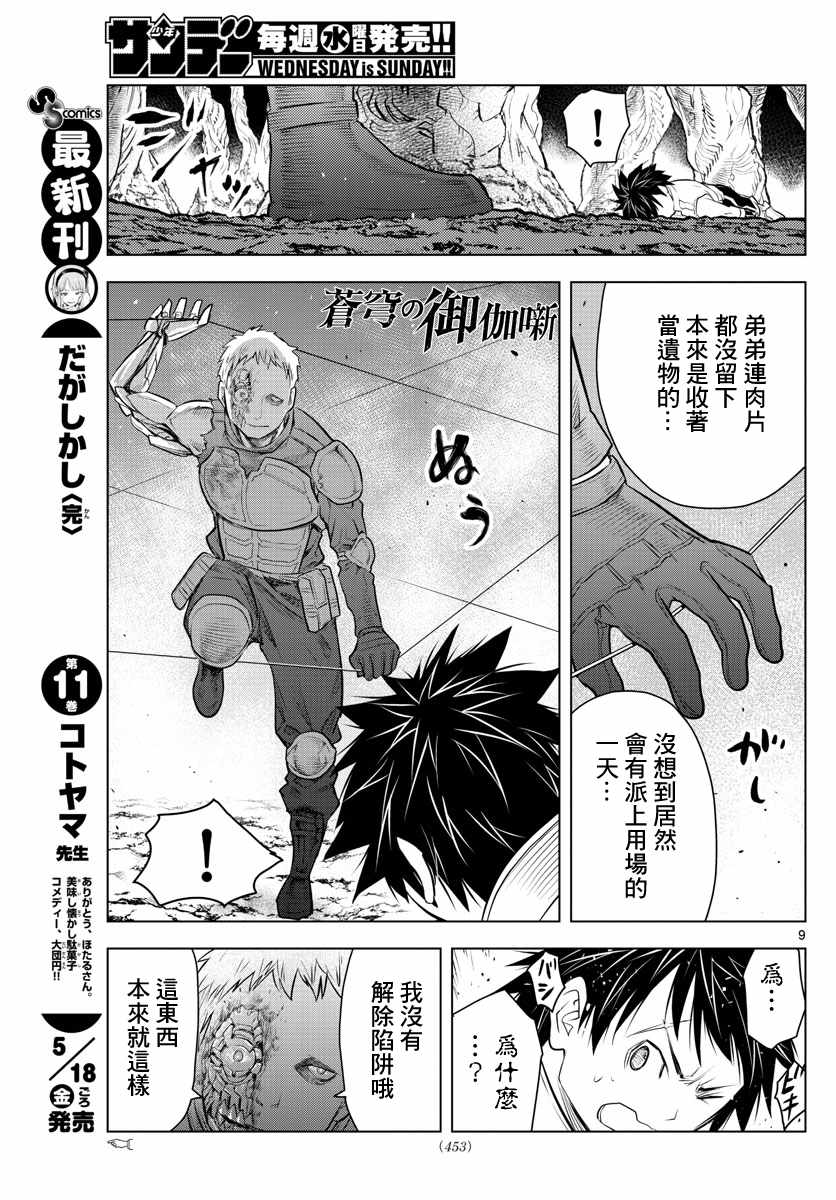 苍穹的阿里阿德涅韩漫全集-第20话 被称作兵器的生物无删减无遮挡章节图片 