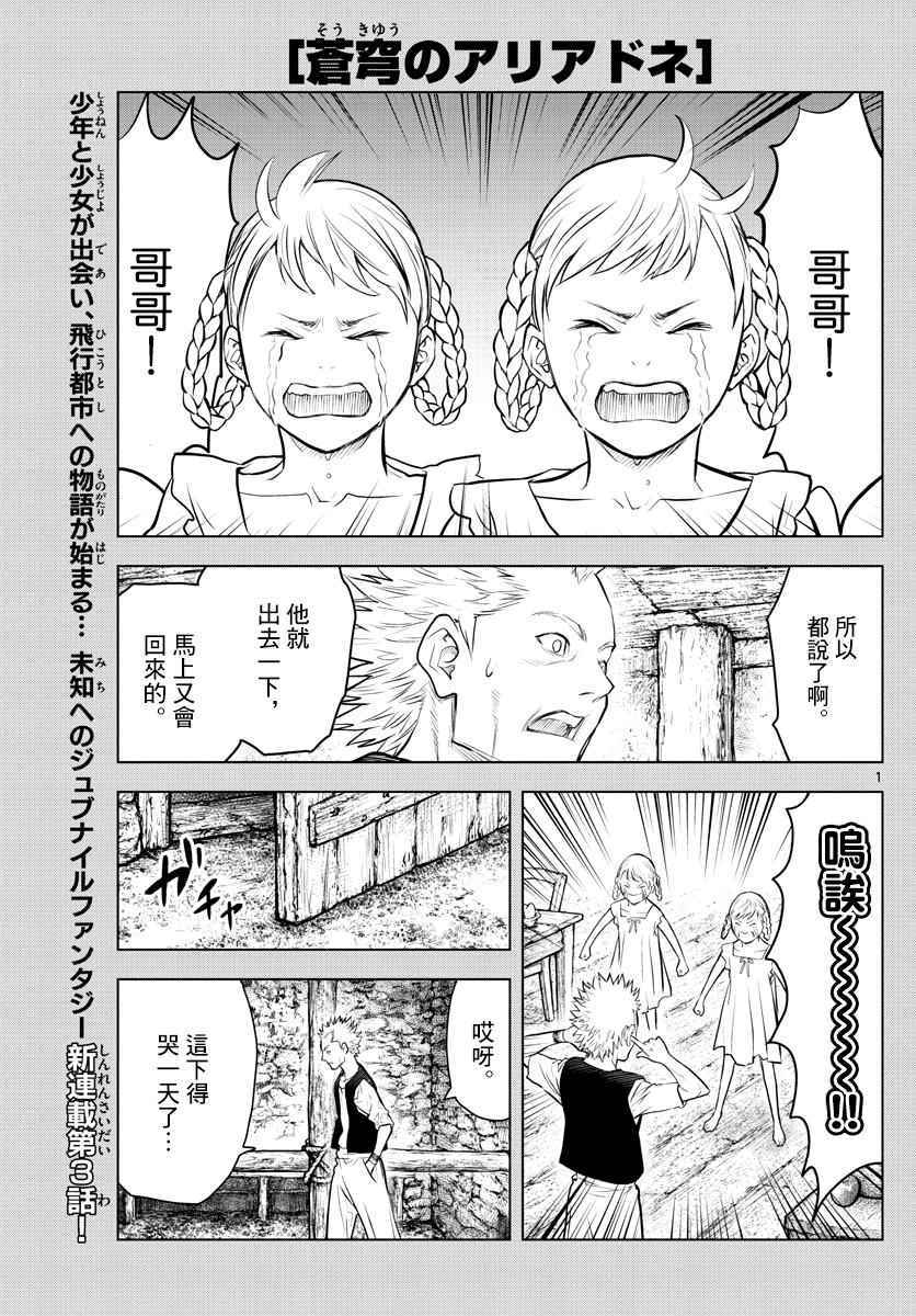 苍穹的阿里阿德涅韩漫全集-第3话 启程无删减无遮挡章节图片 