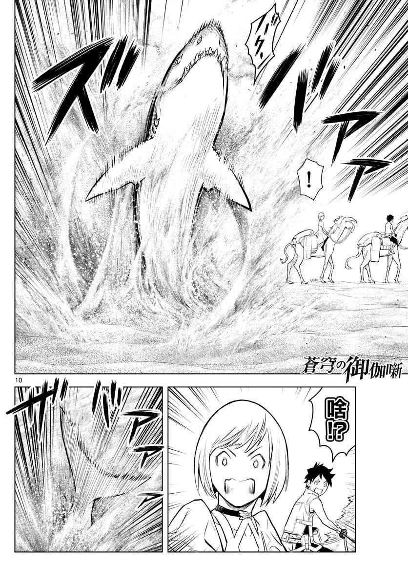 苍穹的阿里阿德涅韩漫全集-第3话 启程无删减无遮挡章节图片 