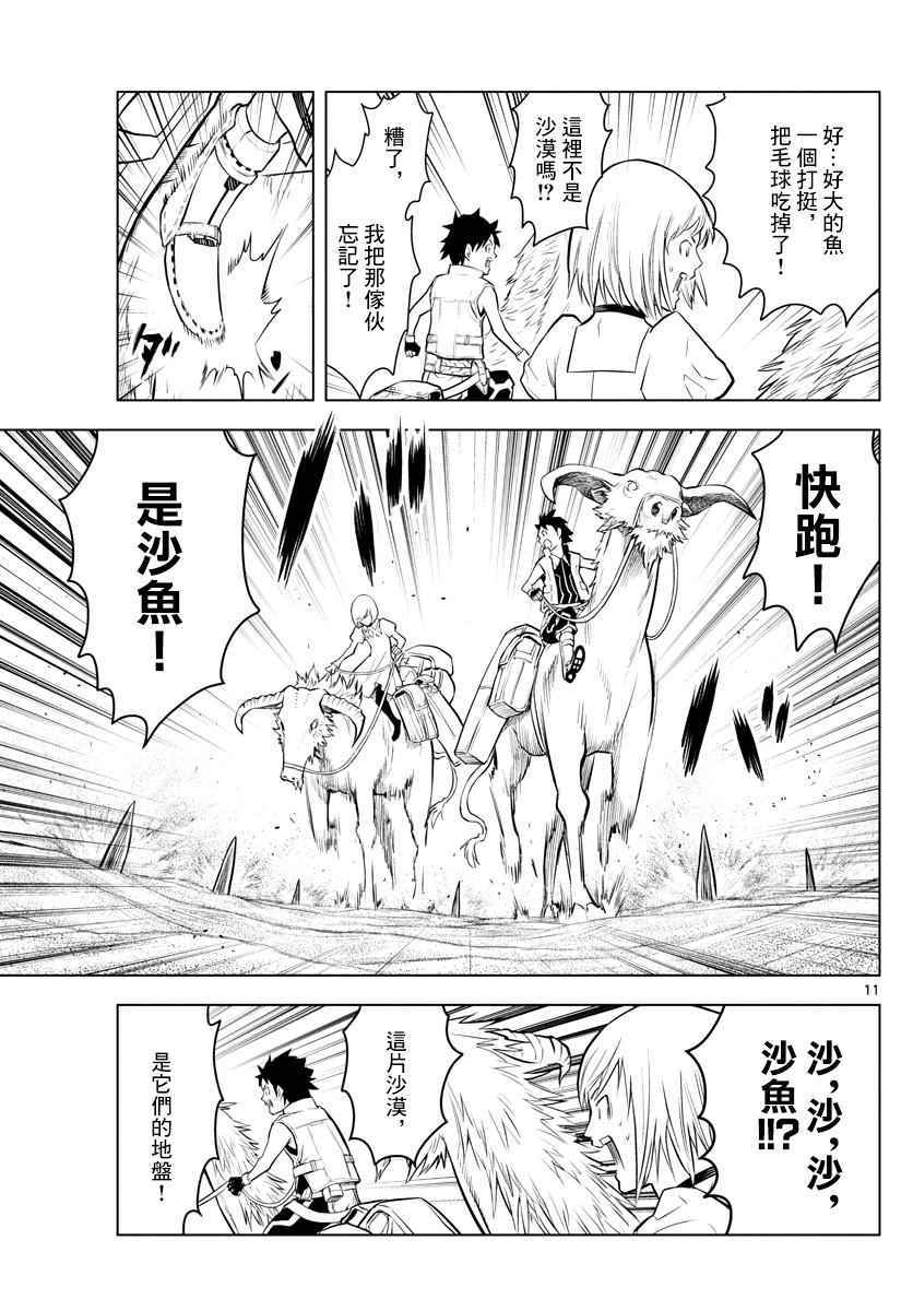苍穹的阿里阿德涅韩漫全集-第3话 启程无删减无遮挡章节图片 