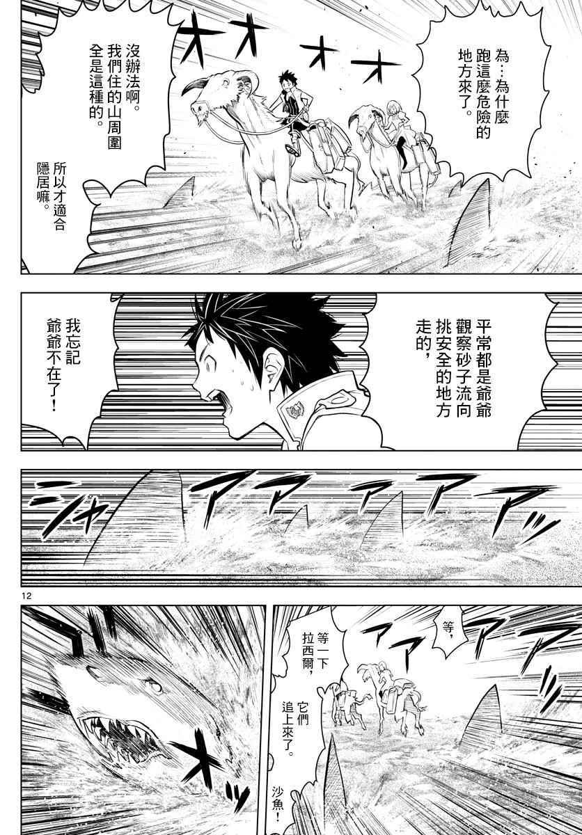 苍穹的阿里阿德涅韩漫全集-第3话 启程无删减无遮挡章节图片 