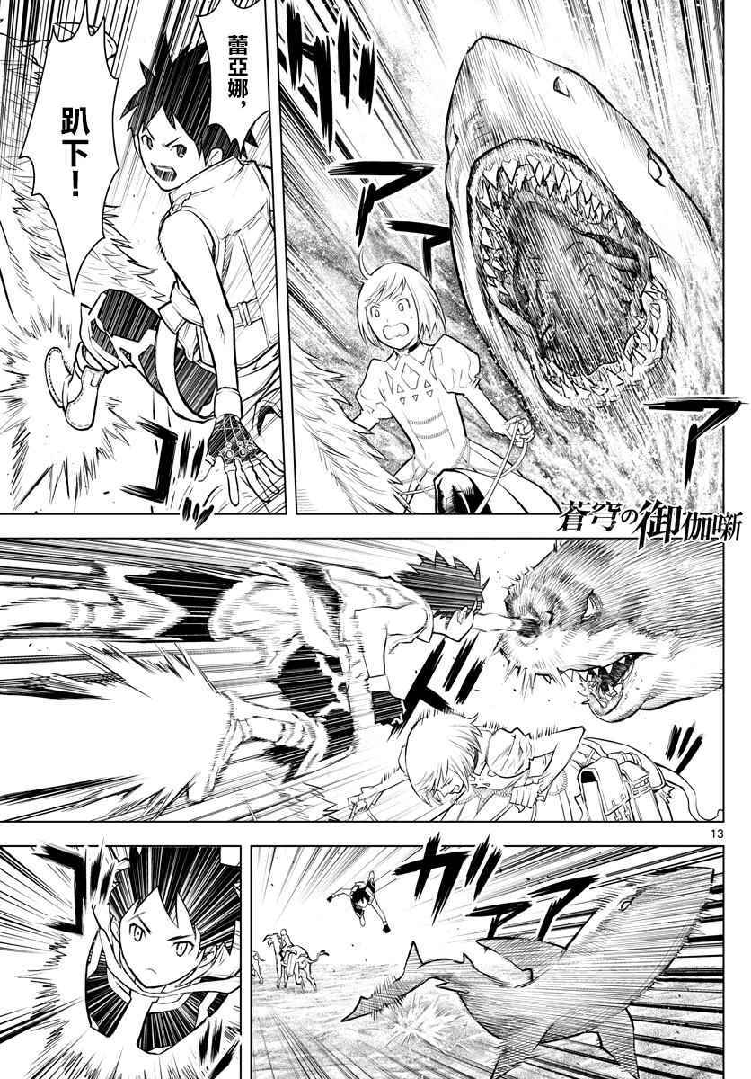 苍穹的阿里阿德涅韩漫全集-第3话 启程无删减无遮挡章节图片 