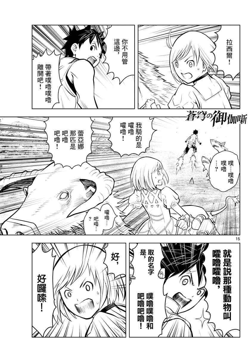 苍穹的阿里阿德涅韩漫全集-第3话 启程无删减无遮挡章节图片 