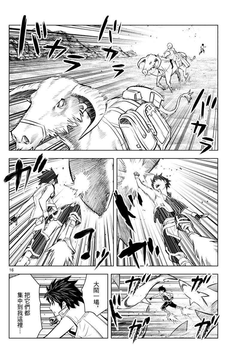 苍穹的阿里阿德涅韩漫全集-第3话 启程无删减无遮挡章节图片 