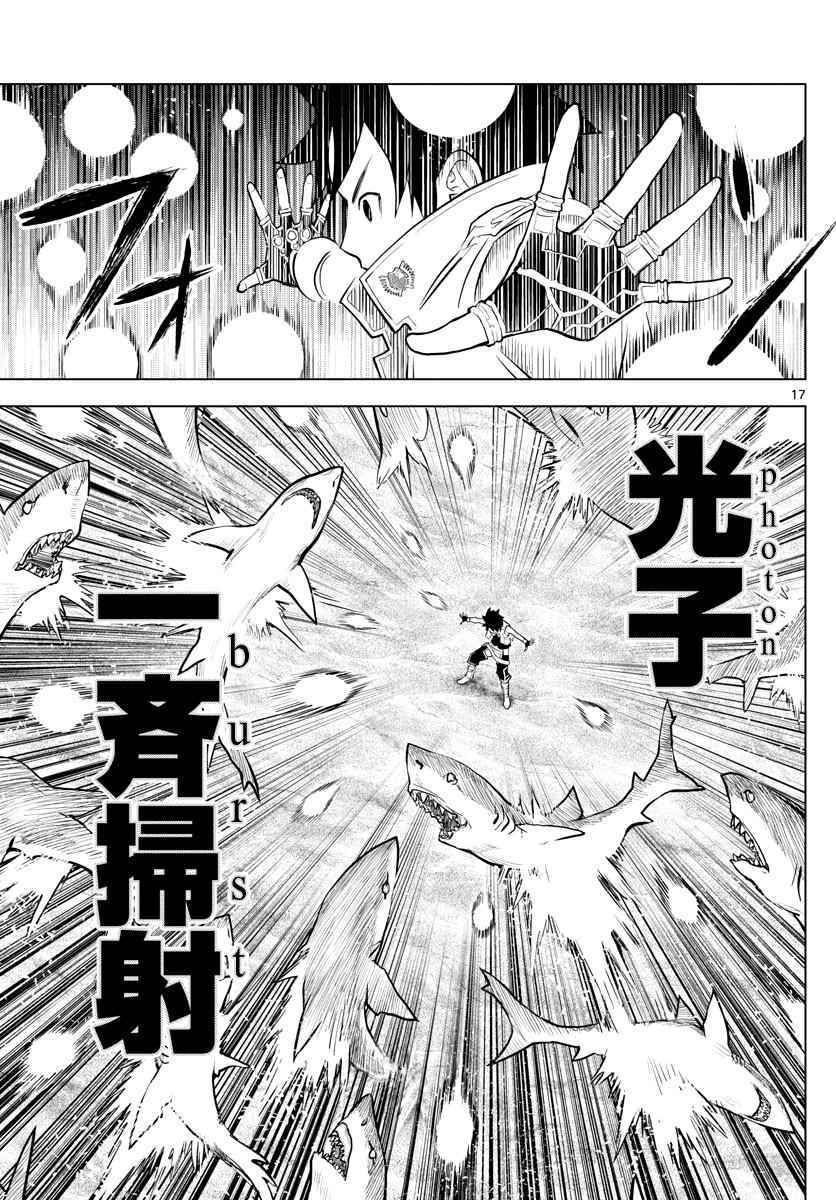 苍穹的阿里阿德涅韩漫全集-第3话 启程无删减无遮挡章节图片 