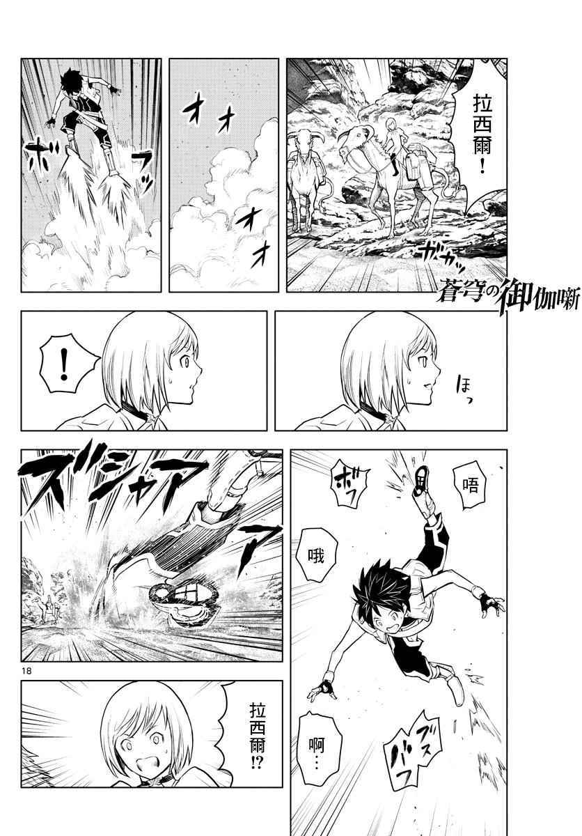 苍穹的阿里阿德涅韩漫全集-第3话 启程无删减无遮挡章节图片 