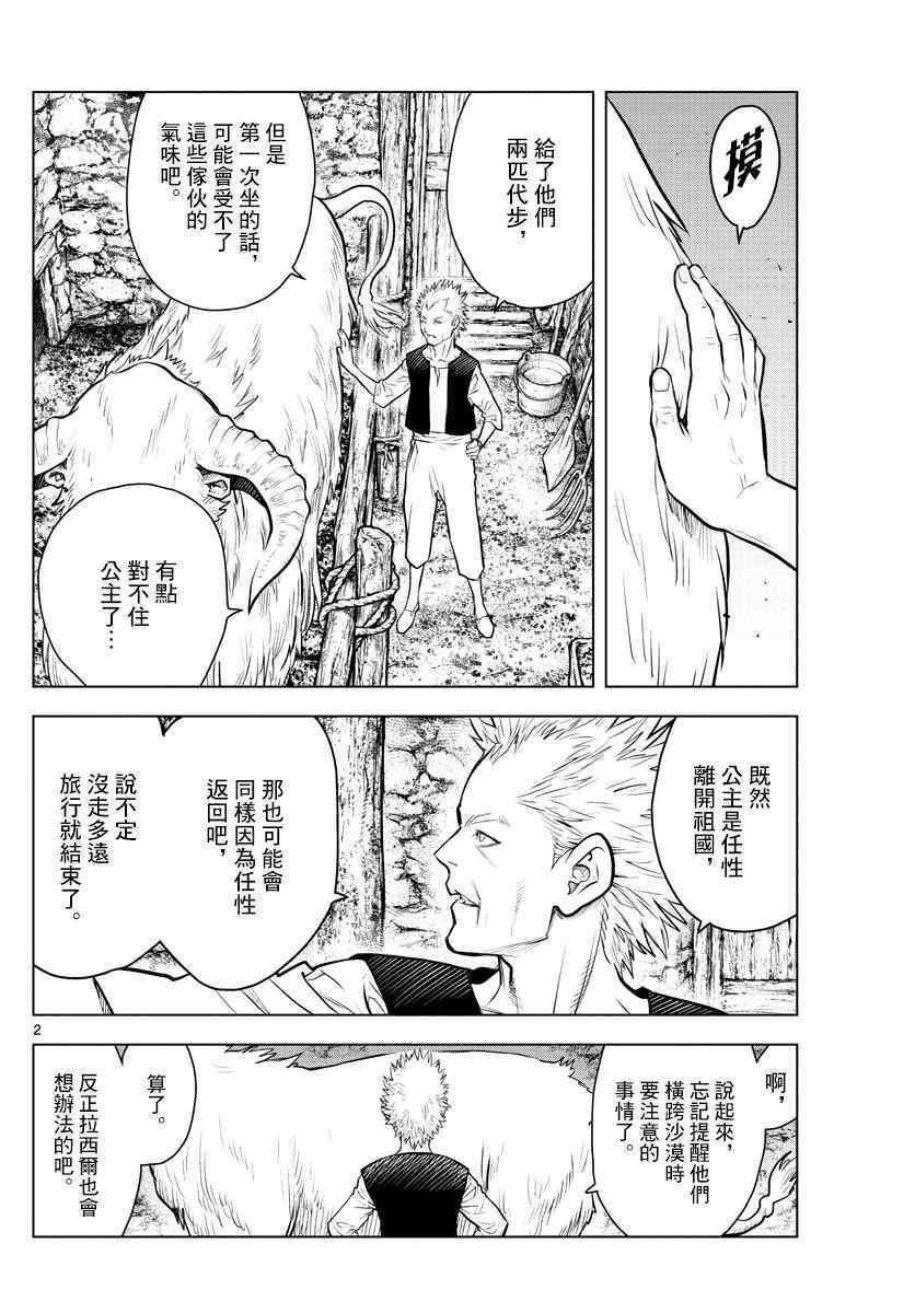 苍穹的阿里阿德涅韩漫全集-第3话 启程无删减无遮挡章节图片 