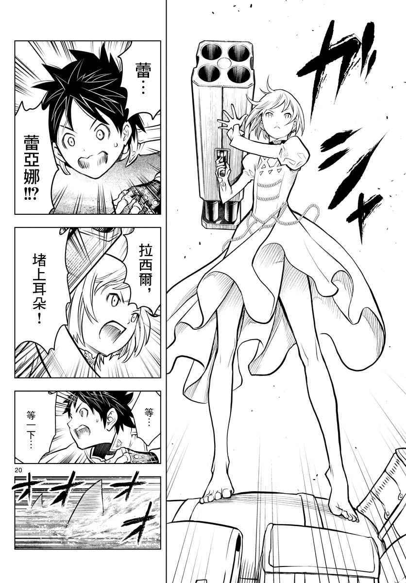 苍穹的阿里阿德涅韩漫全集-第3话 启程无删减无遮挡章节图片 