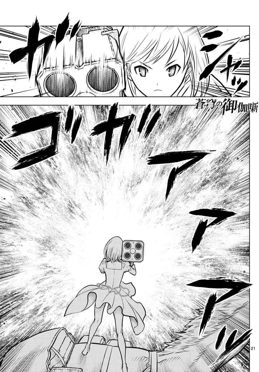 苍穹的阿里阿德涅韩漫全集-第3话 启程无删减无遮挡章节图片 