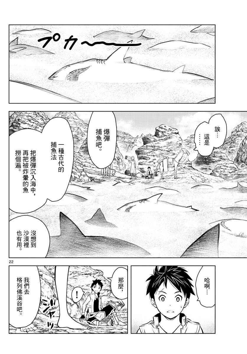 苍穹的阿里阿德涅韩漫全集-第3话 启程无删减无遮挡章节图片 