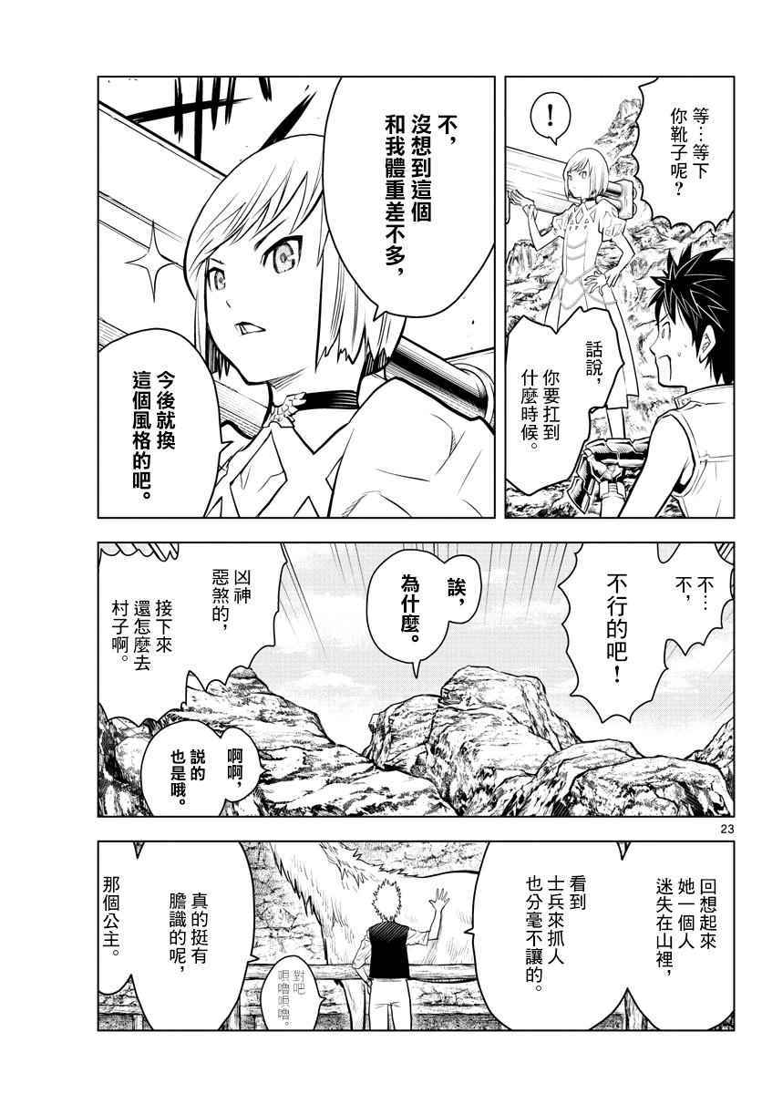 苍穹的阿里阿德涅韩漫全集-第3话 启程无删减无遮挡章节图片 