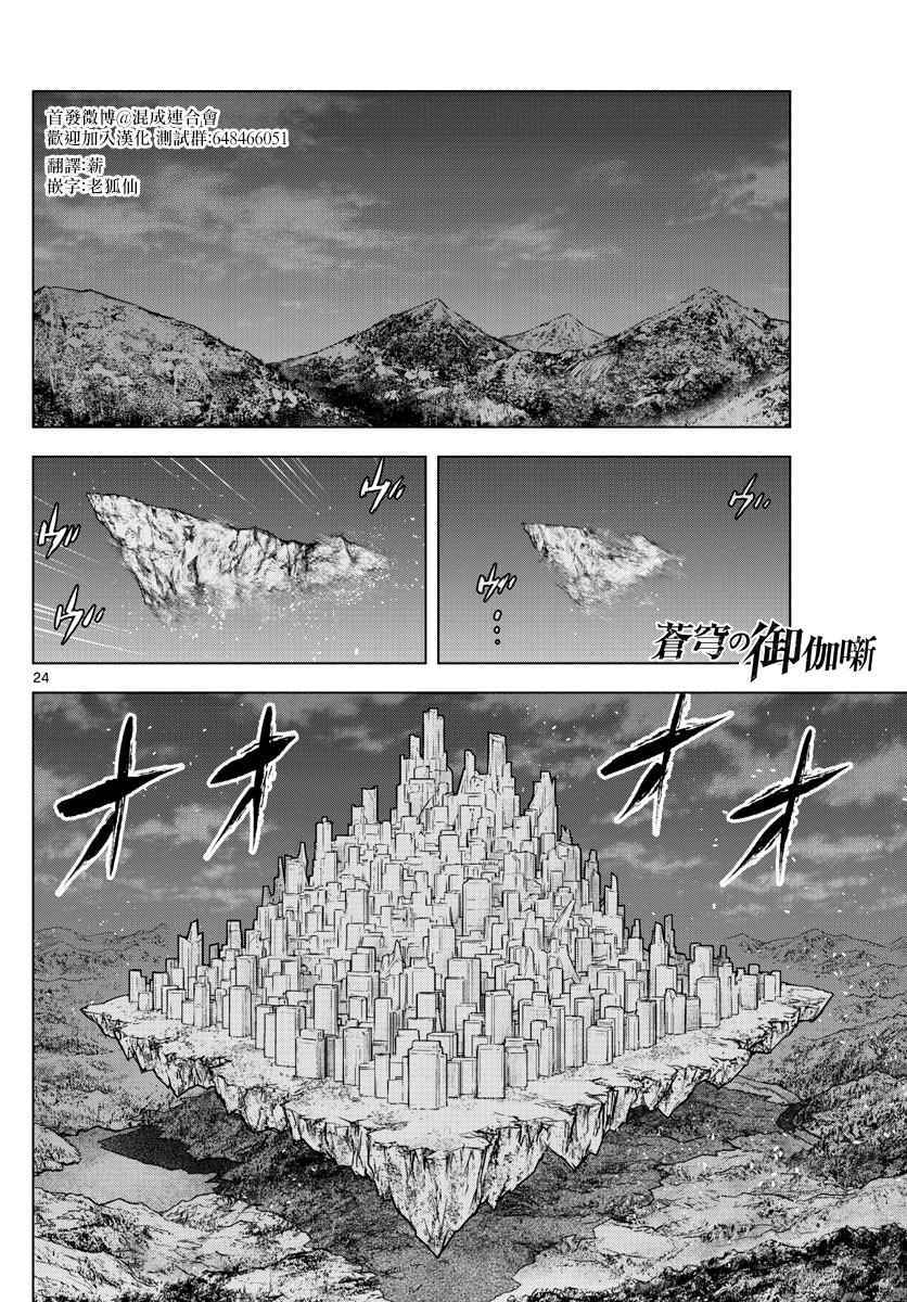 苍穹的阿里阿德涅韩漫全集-第3话 启程无删减无遮挡章节图片 