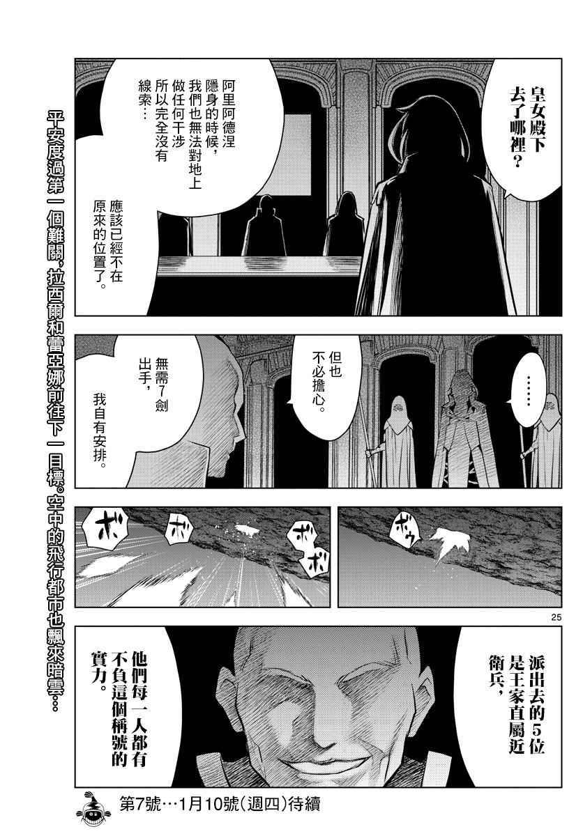 苍穹的阿里阿德涅韩漫全集-第3话 启程无删减无遮挡章节图片 