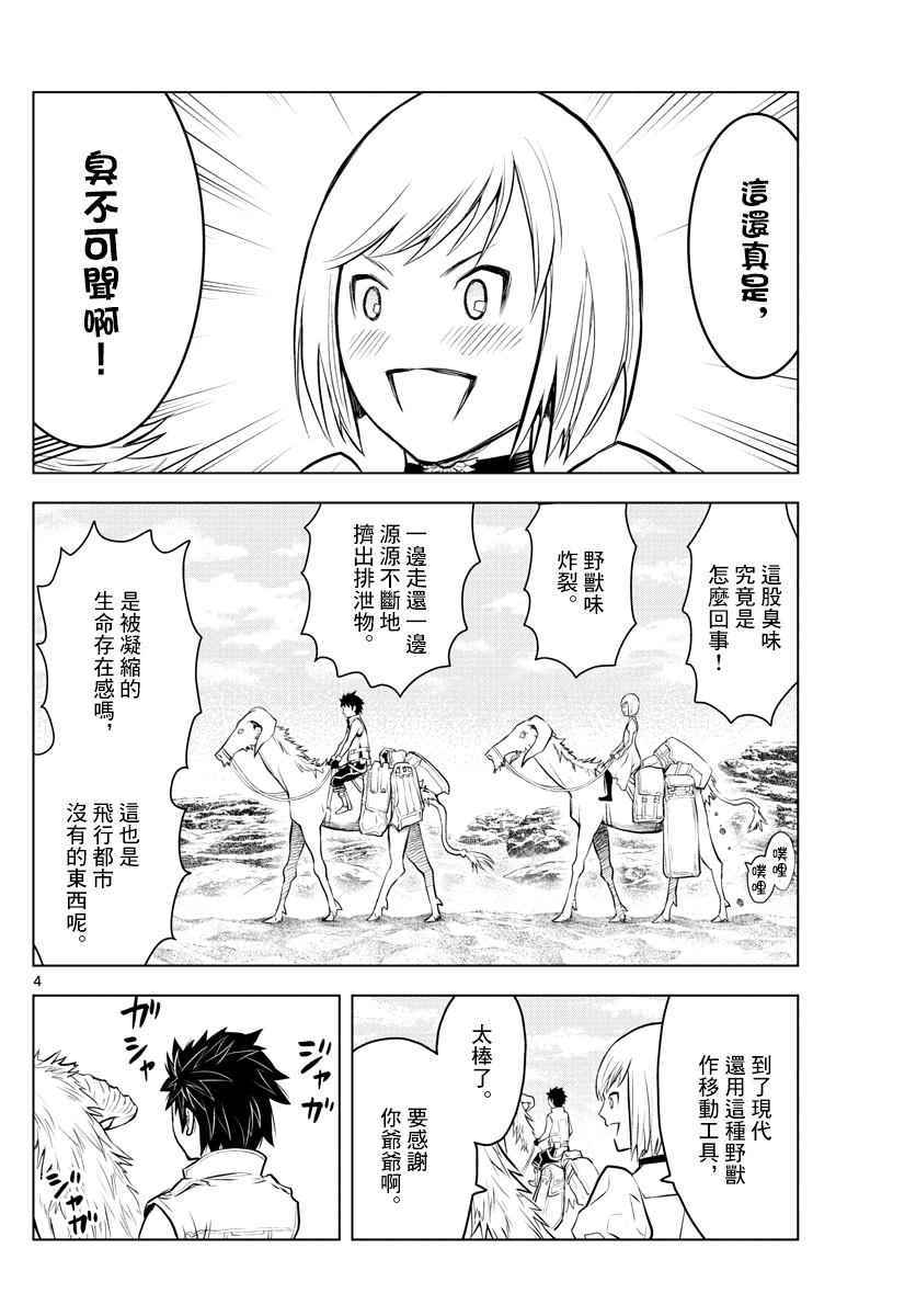 苍穹的阿里阿德涅韩漫全集-第3话 启程无删减无遮挡章节图片 