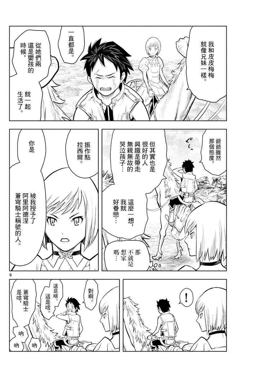 苍穹的阿里阿德涅韩漫全集-第3话 启程无删减无遮挡章节图片 