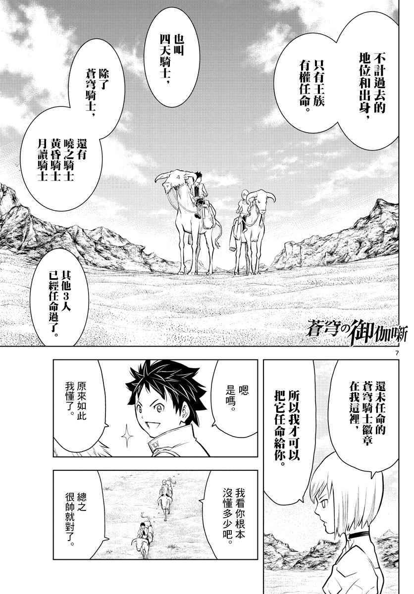 苍穹的阿里阿德涅韩漫全集-第3话 启程无删减无遮挡章节图片 