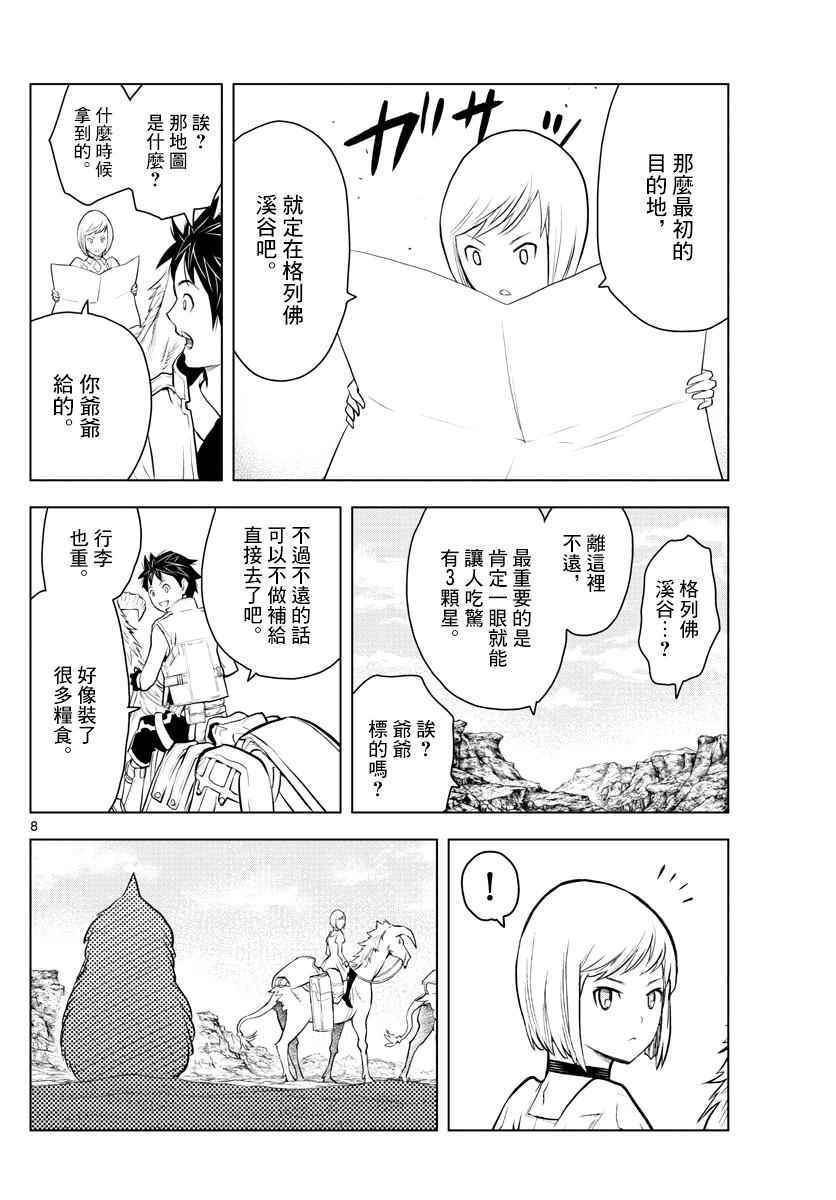 苍穹的阿里阿德涅韩漫全集-第3话 启程无删减无遮挡章节图片 
