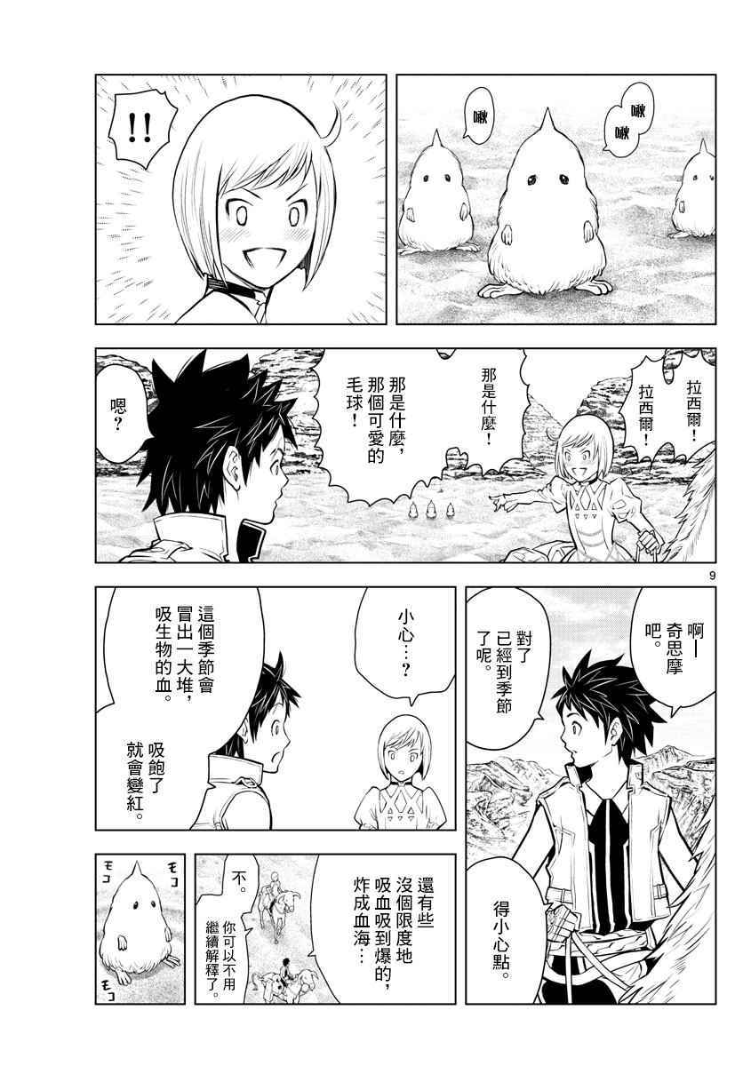 苍穹的阿里阿德涅韩漫全集-第3话 启程无删减无遮挡章节图片 