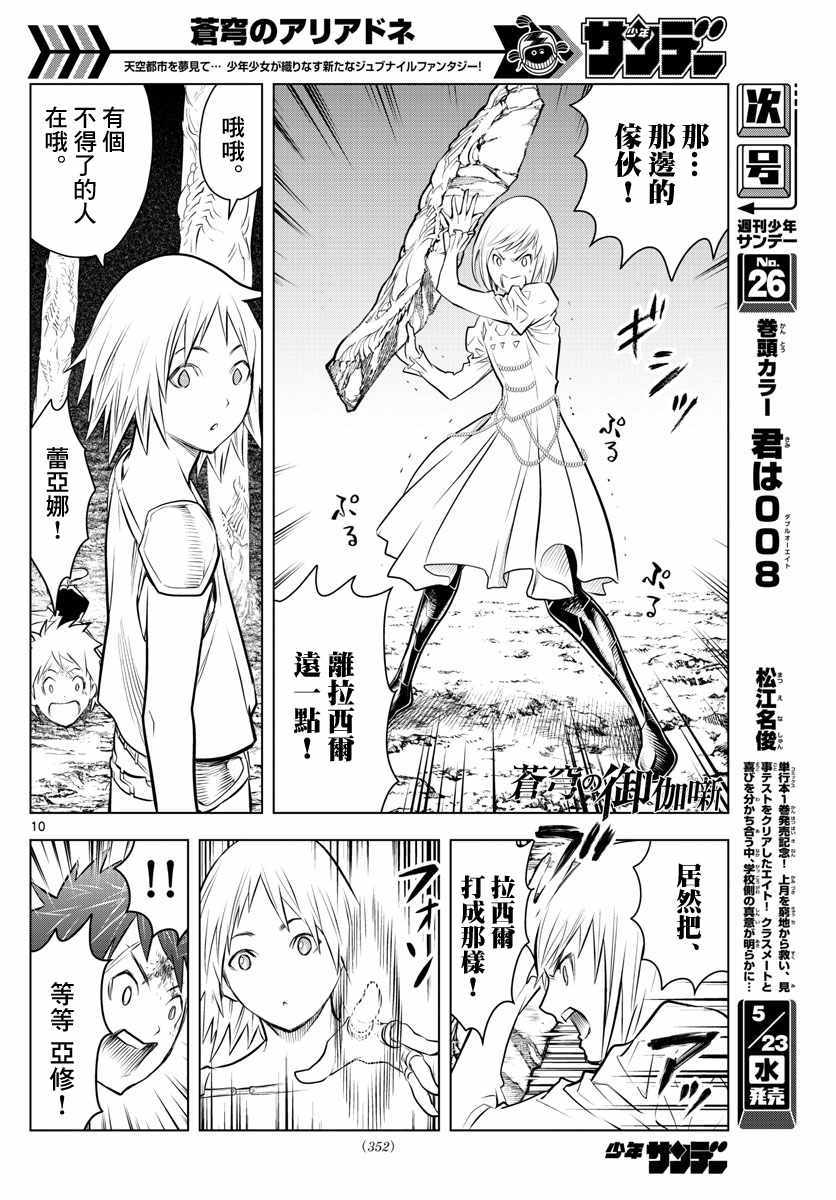 苍穹的阿里阿德涅韩漫全集-第21话 不明身份的家伙无删减无遮挡章节图片 