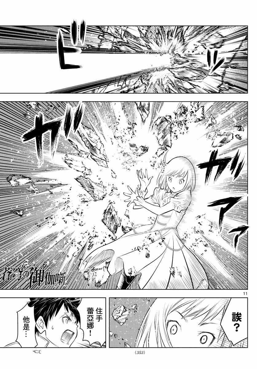 苍穹的阿里阿德涅韩漫全集-第21话 不明身份的家伙无删减无遮挡章节图片 