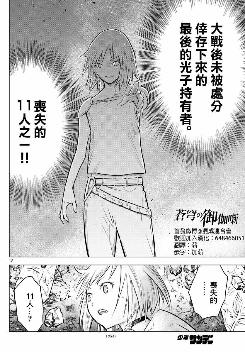 苍穹的阿里阿德涅韩漫全集-第21话 不明身份的家伙无删减无遮挡章节图片 