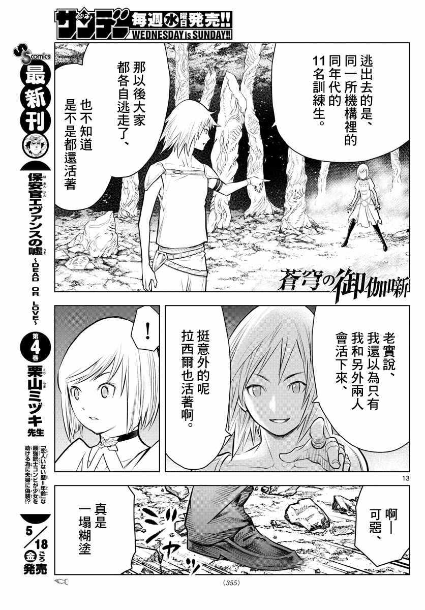 苍穹的阿里阿德涅韩漫全集-第21话 不明身份的家伙无删减无遮挡章节图片 
