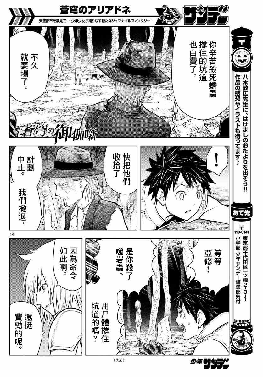 苍穹的阿里阿德涅韩漫全集-第21话 不明身份的家伙无删减无遮挡章节图片 