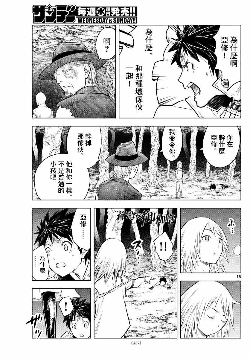 苍穹的阿里阿德涅韩漫全集-第21话 不明身份的家伙无删减无遮挡章节图片 