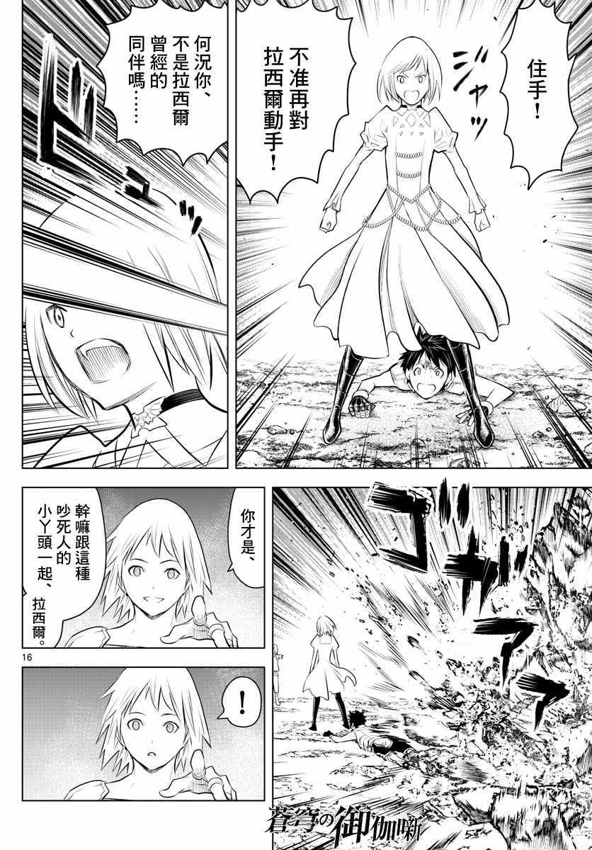 苍穹的阿里阿德涅韩漫全集-第21话 不明身份的家伙无删减无遮挡章节图片 