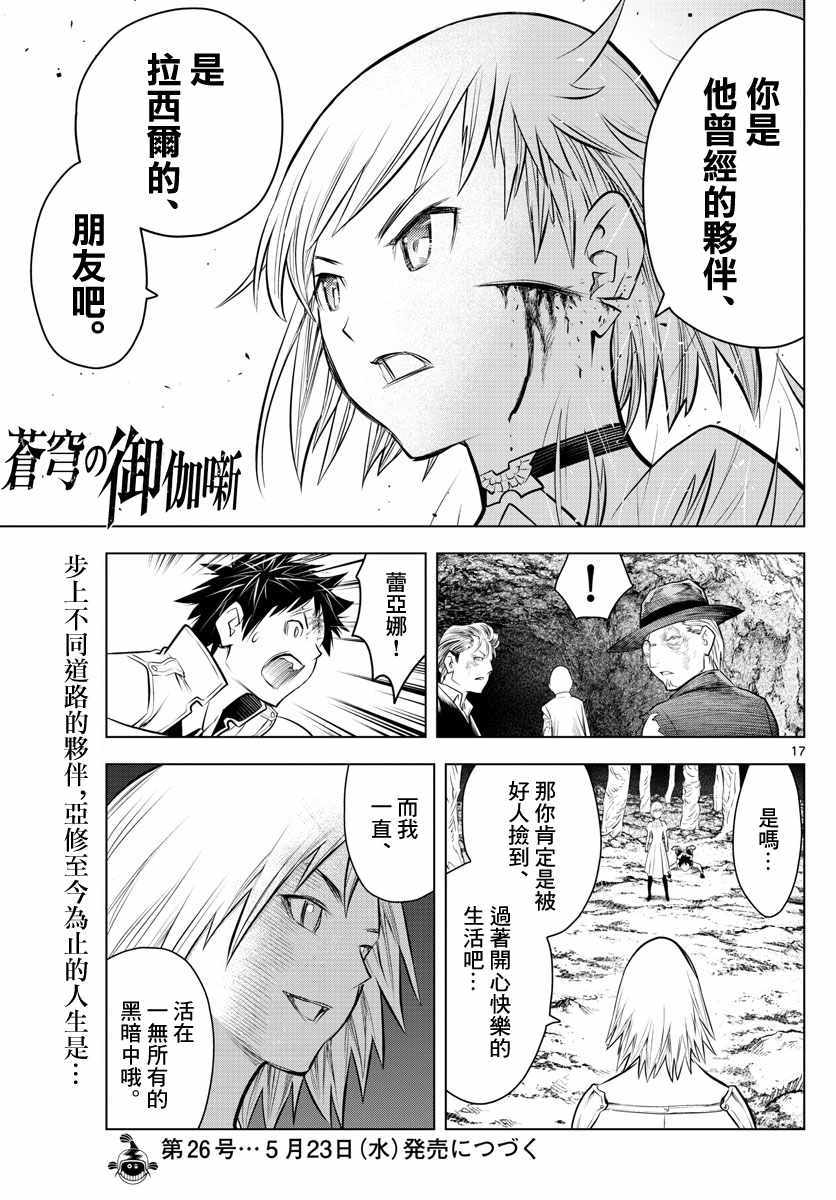 苍穹的阿里阿德涅韩漫全集-第21话 不明身份的家伙无删减无遮挡章节图片 