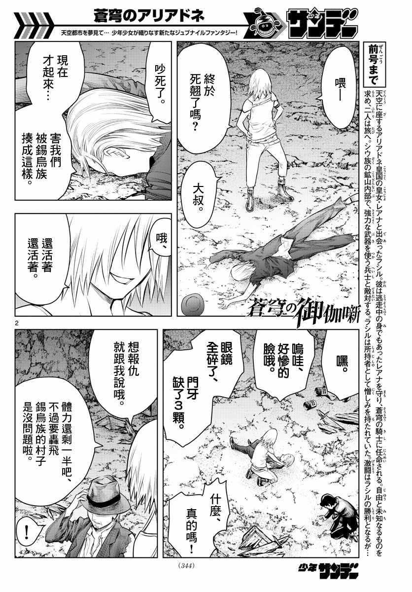苍穹的阿里阿德涅韩漫全集-第21话 不明身份的家伙无删减无遮挡章节图片 
