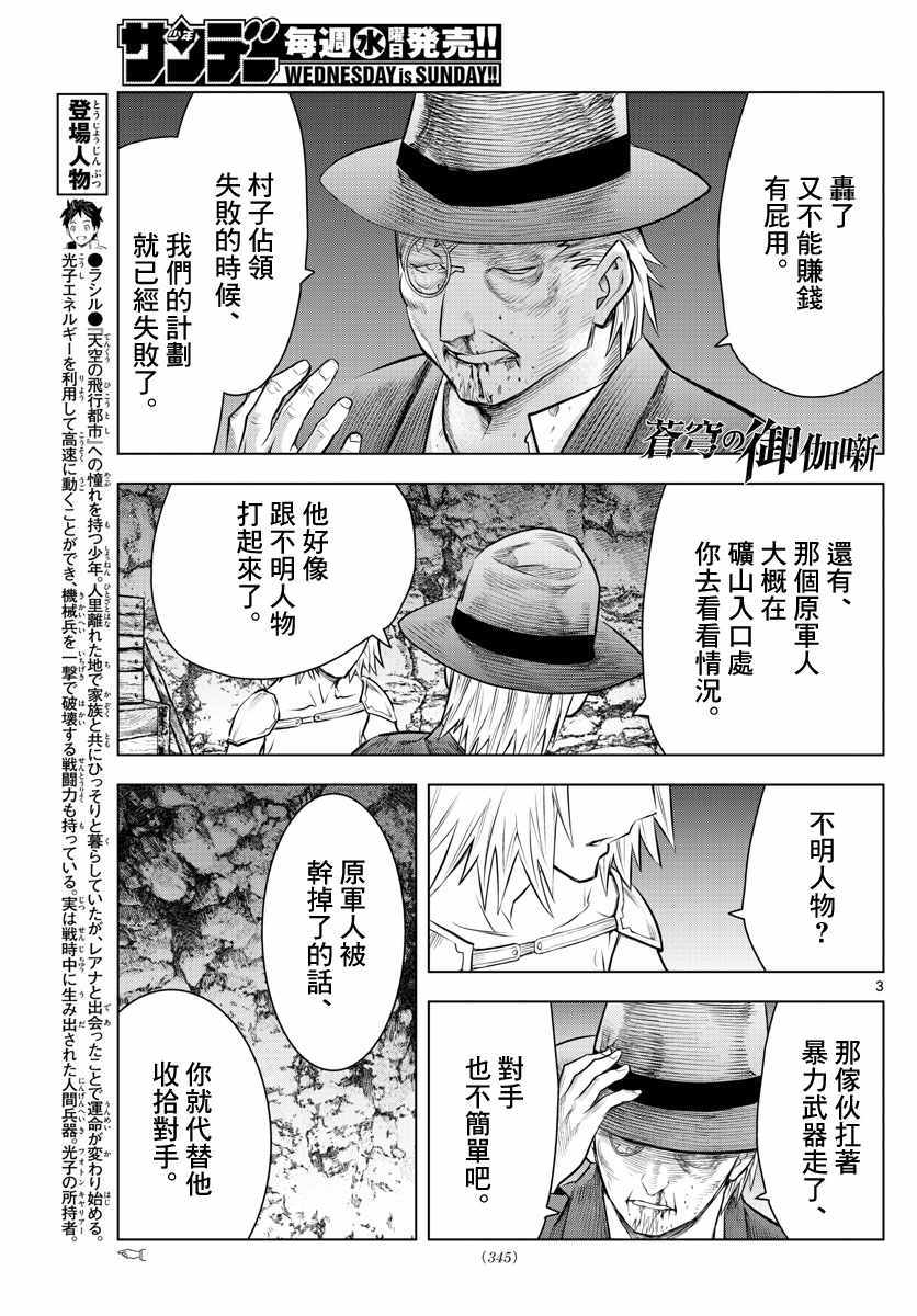 苍穹的阿里阿德涅韩漫全集-第21话 不明身份的家伙无删减无遮挡章节图片 