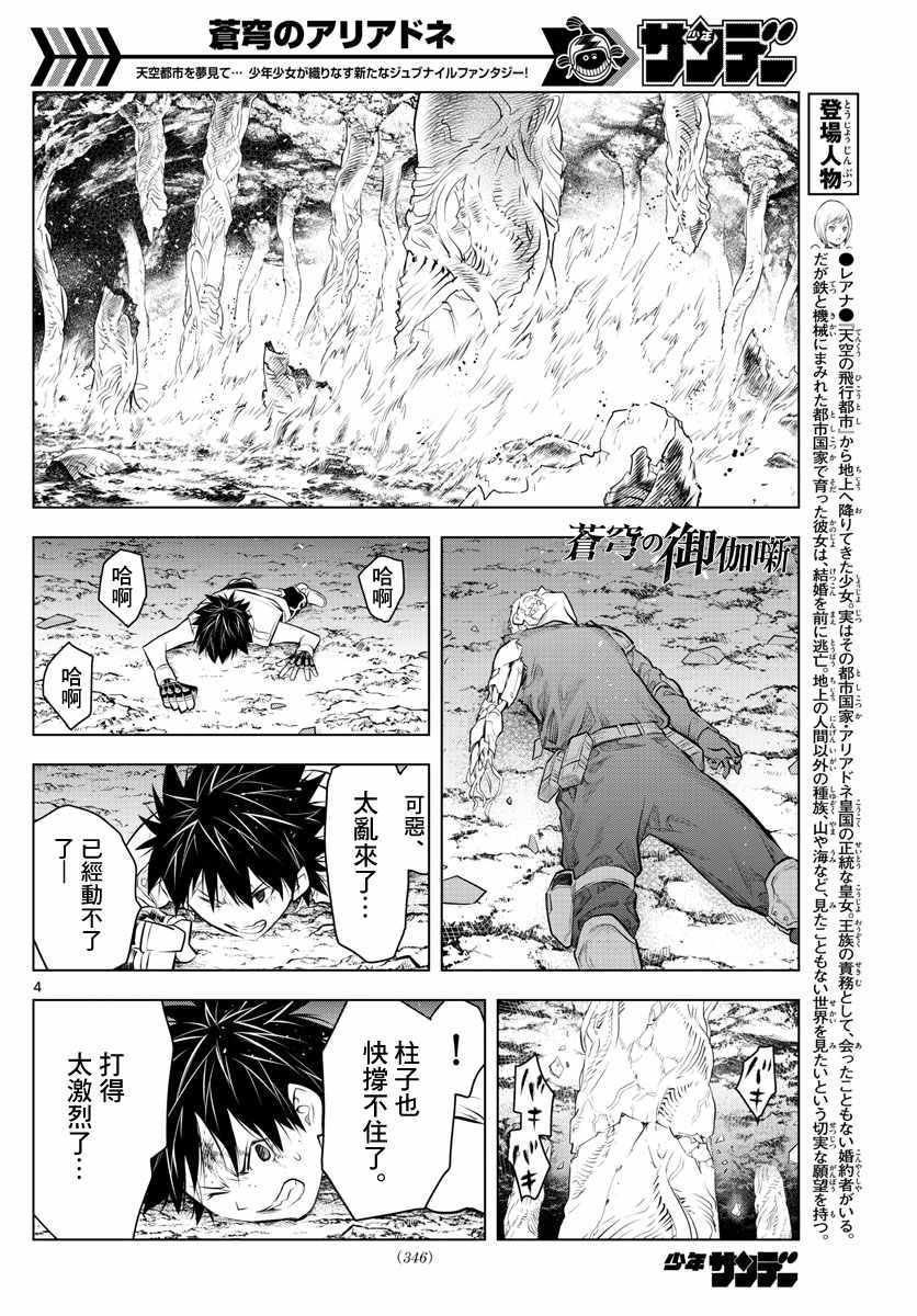 苍穹的阿里阿德涅韩漫全集-第21话 不明身份的家伙无删减无遮挡章节图片 